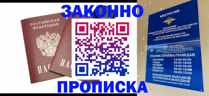 временная регистрация для всех в Шадринске