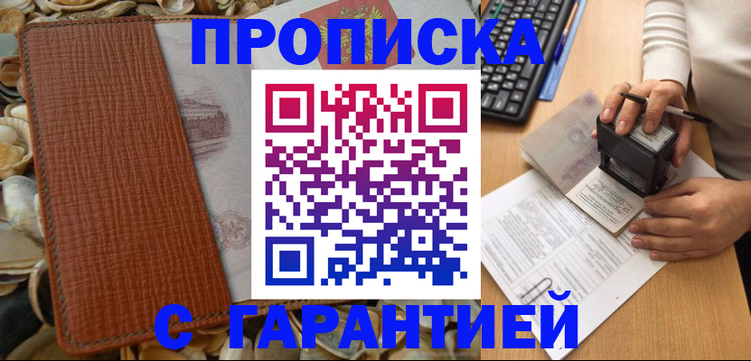прописка 2025 в Шадринске