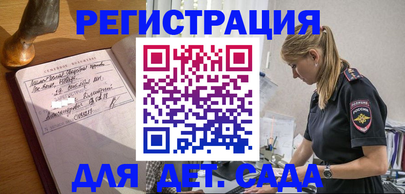 регистрация для дет. сада в Шадринске